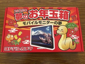 の福袋の中身2025-3-1