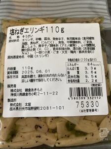 東京ソラマチの福袋ネタバレ2025-2-2