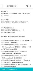 の福袋を公開2025-6-4