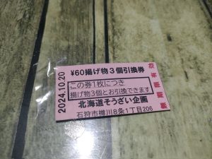 の福袋2025-1-3