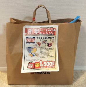 ヤマダ電機の福袋の中身2025-8-1
