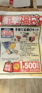 ヤマダ電機の福袋ネタバレ2025-8-2