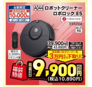 ヤマダ電機の福袋の中身2025-11-1
