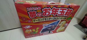ヨドバシ『ゲーミングモニターの夢』の福袋の中身2025-1-1