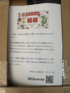 01Diverseの福袋の中身2025-3-1