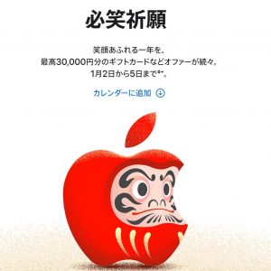アップルの福袋の中身2025-3-1