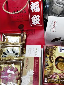 重慶飯店の福袋の中身2025-1-1