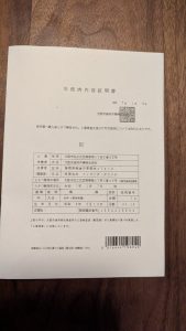 の福袋ネタバレ2025-3-2