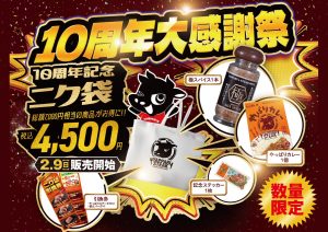 やっぱりステーキの福袋の中身2025-5-1