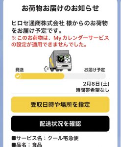 の福袋2025-8-3