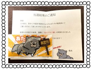 にとろんぱっちの福袋ネタバレ2025-3-2