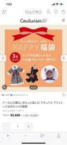 の福袋の中身2025-10-1