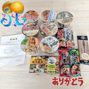 サンポー食品の福袋の中身2025-1-1