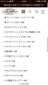 の福袋ネタバレ2025-6-2
