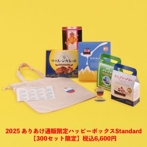 横濱ありあけの福袋の中身2025-3-1