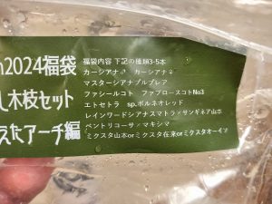 ヘリズガーデンの福袋ネタバレ2025-2-2