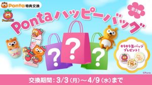 ポンタの福袋の中身2025-1-1