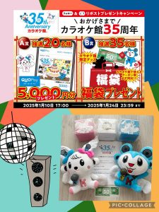カラオケ館の福袋の中身2025-4-1