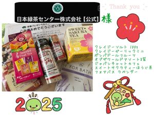 日本緑茶センターの福袋の中身2025-1-1