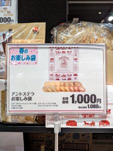 ステラおばさんのクッキーの福袋の中身2025-1-1