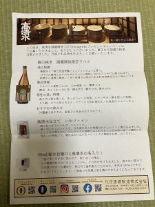 高清水 秋田酒類の福袋ネタバレ2025-1-2