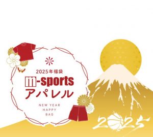 m-sportsの福袋の中身2025-1-1