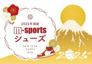 m-sportsの福袋の中身2024-9-1