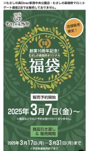むさしの森珈琲の福袋の中身2025-6-1