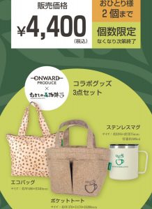 むさしの森珈琲の福袋ネタバレ2025-6-2