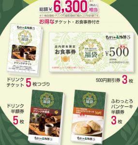 むさしの森珈琲の福袋2025-6-3