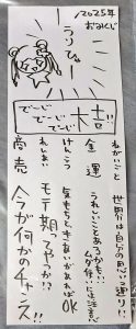 根間ういの福袋ネタバレ2025-1-2