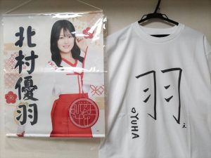の福袋の中身2025-10-1