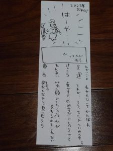 根間ういの福袋ネタバレ2025-3-2