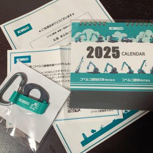 コベルコ建機の福袋の中身2025-2-1