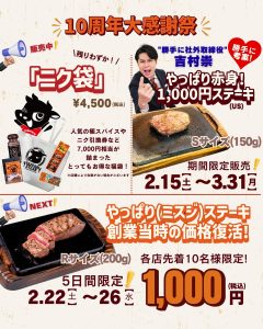 やっぱりステーキの福袋ネタバレ2025-1-2