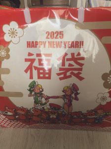 北電子の福袋の中身2025-9-1