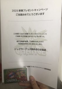北電子の福袋ネタバレ2025-9-2