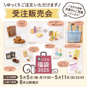 鎌倉紅谷の福袋の中身2025-1-1