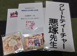 コアックマ&アックマの福袋の中身2025-2-1