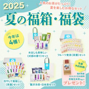 三國屋善五郎の福袋の中身2025-1-1