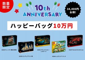 の福袋ネタバレ2025-1-2