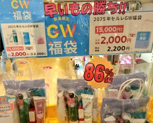 の福袋の中身2025-1-1