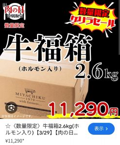 ミヤチクの福袋の中身2025-1-1