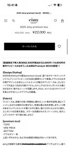 の福袋ネタバレ2025-1-2