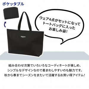 の福袋を公開2025-1-4