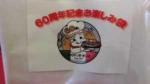 スパゲッ亭チャオの福袋の中身2025-3-1