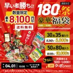 fukubukuro-2025-569