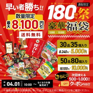 ハチ食品の福袋の中身2025-2-1