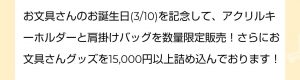 の福袋を公開2025-11-4