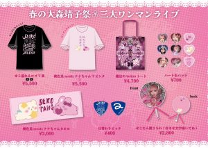 大森靖子の福袋の中身2025-4-1